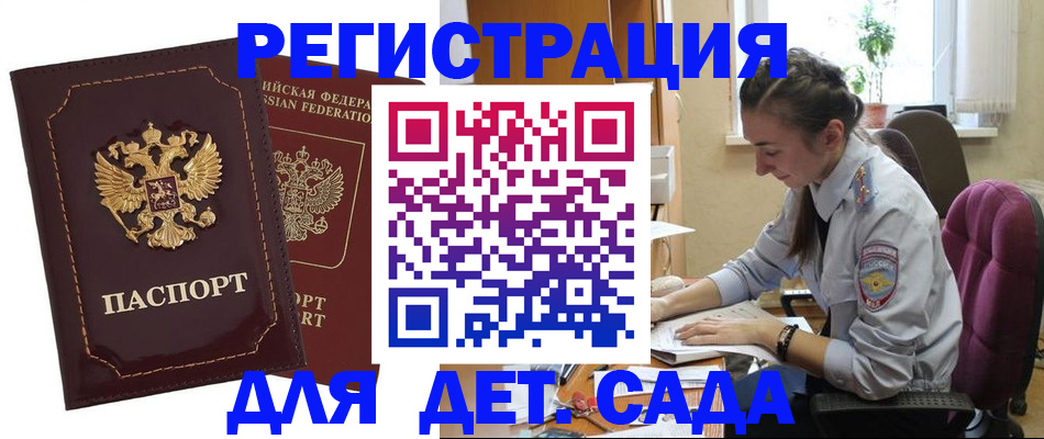 временная регистрация для всех в Дрезне