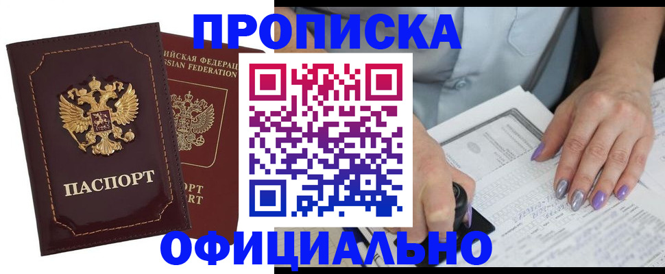 прописка ребенка в Дрезне