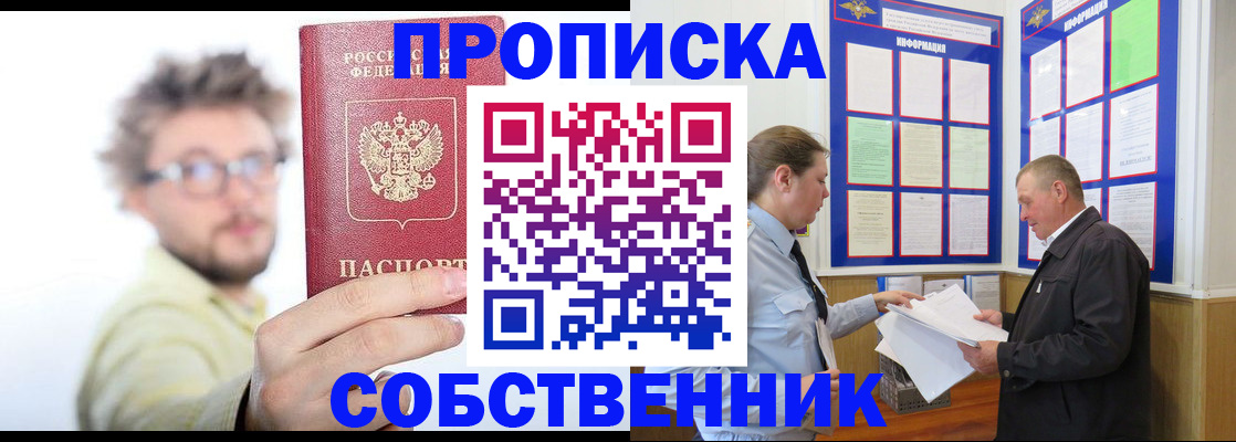 прописка от собственника в Дрезне